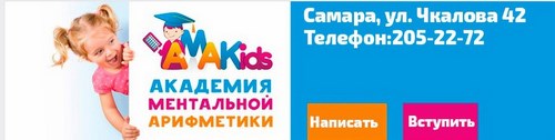 Логотип компании Amakids, академия ментальной арифметики