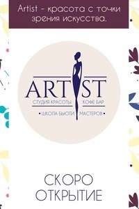 Логотип компании Artist, студия красоты