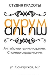 Логотип компании Аурум, студия красоты