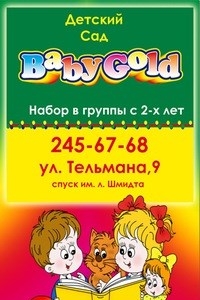 Логотип компании БэбиГолд, центр детского развития