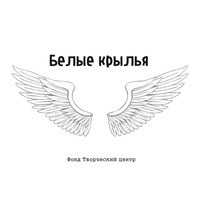 Логотип компании Белые крылья, творческий центр