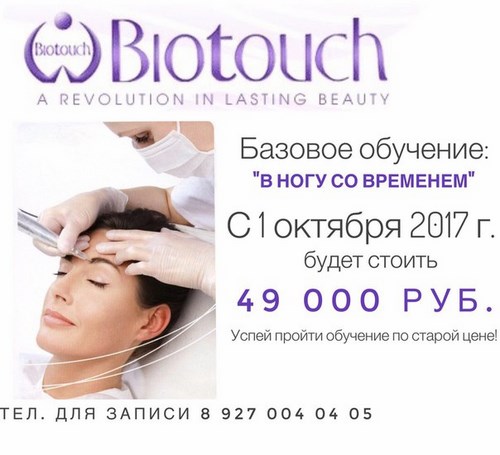  BioTouch