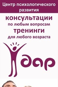 Логотип компании Дар, ООО, центр психологического развития