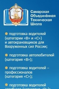 Логотип компании ДОСААФ России, Самарская объединенная техническая школа