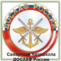 Логотип компании ДОСААФ, Самарская автомобильная школа