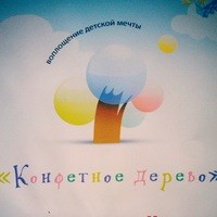 Логотип компании Конфетное дерево, частный детский сад