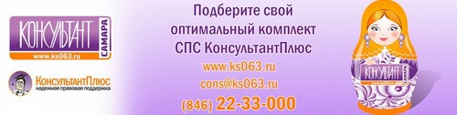 Логотип компании Консультант Самара, ООО, региональный информационный центр