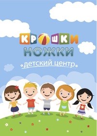 Логотип компании Крошки-Ножки, детский центр