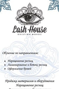 Логотип компании Lash house, студия