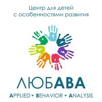 Логотип компании ЛюбАВА, центр для детей с особенностями развития