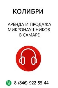 Логотип компании Микронаушники Колибри, магазин
