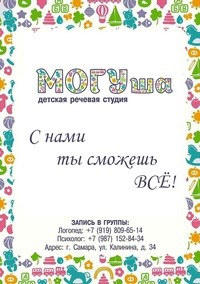 Логотип компании МОГУша, детская речевая студия