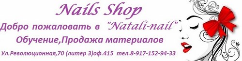 Логотип компании Natali Nail, магазин расходных материалов для ногтевого сервиса