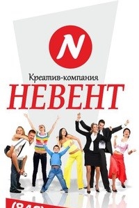 Логотип компании Невент Самара, агентство по организации мероприятий