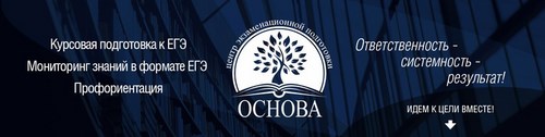 Логотип компании Основа, центр экзаменационной подготовки