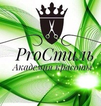 Логотип компании ProСтиль, академия красоты