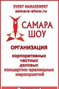 Логотип компании Самара Шоу