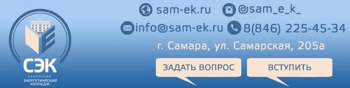 Логотип компании Самарский энергетический колледж