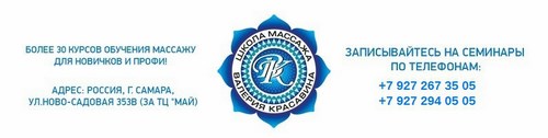 Логотип компании Школа массажа Валерия Красавина