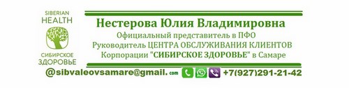 Логотип компании Сибирское Здоровье, корпорация