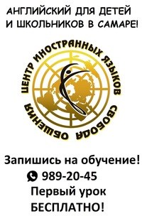Логотип компании Свобода общения, центр иностранных языков