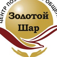 Логотип компании Золотой Шар, центр позитивного общения